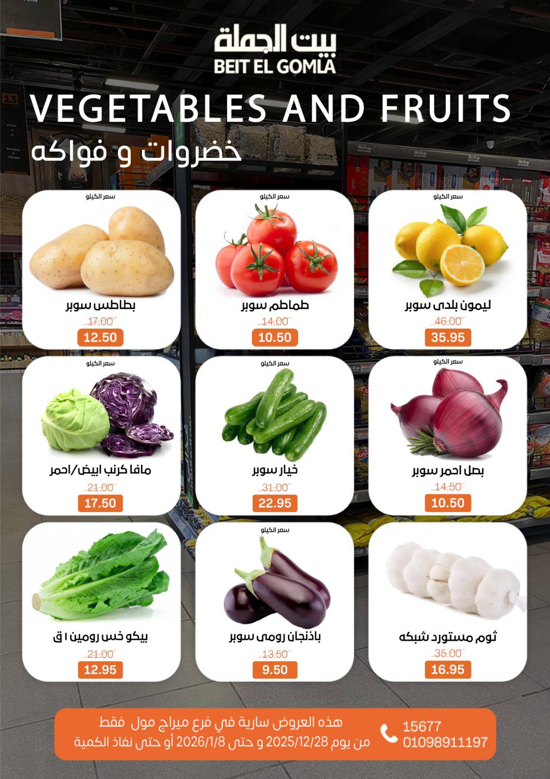 beit-elgomla offers from 28dec to 8jan 2026 عروض بيت الجملة من 28 ديسمبر حتى 8 يناير 2026 صفحة رقم 17